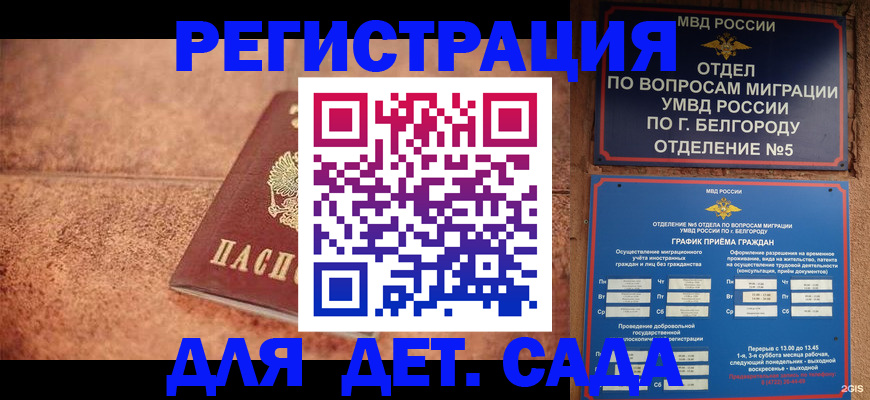 регистрация для школы в Тайге