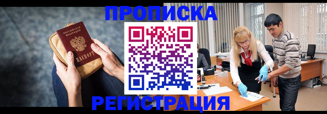 прописка гарантия в Тайге